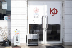 菊の湯　松本　銭湯