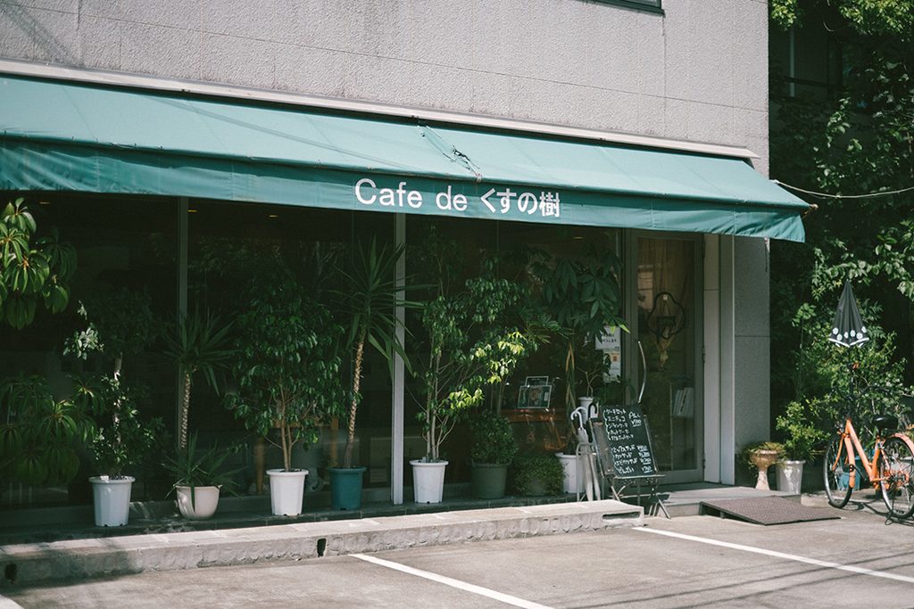 Cafe de くすの樹 住吉大社 純喫茶