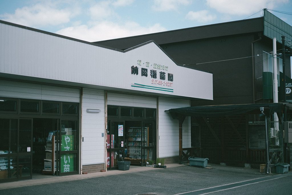 前田種苗園 御所
