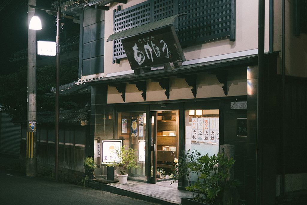あけぼ乃 御所 和菓子店