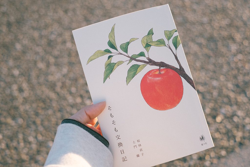 乙川 河川敷 愛知 岡崎 読書 そもそも交換日記