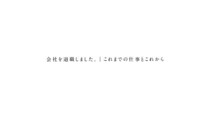 退職
